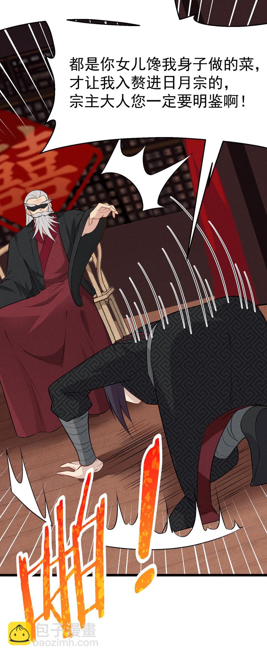 《武林第一厨师》013 花干的考验 第34页
