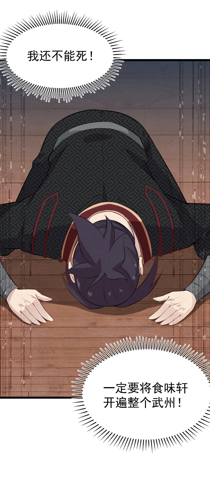 《武林第一厨师》013 花干的考验 第35页