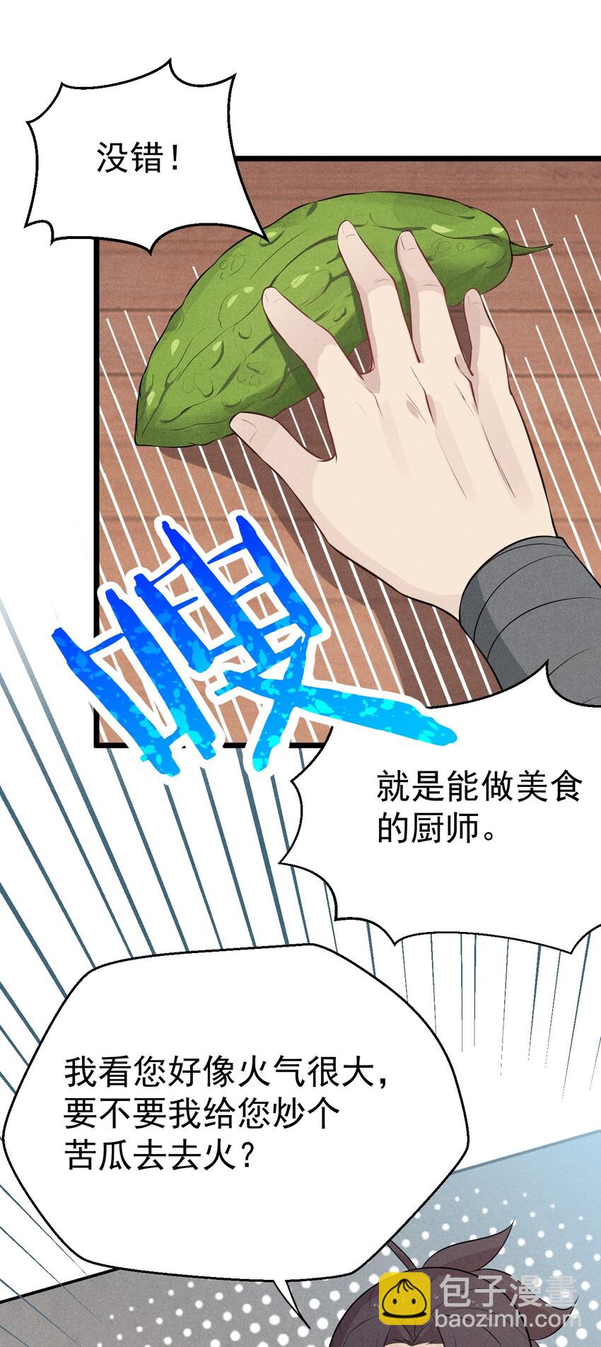 《武林第一厨师》013 花干的考验 第39页