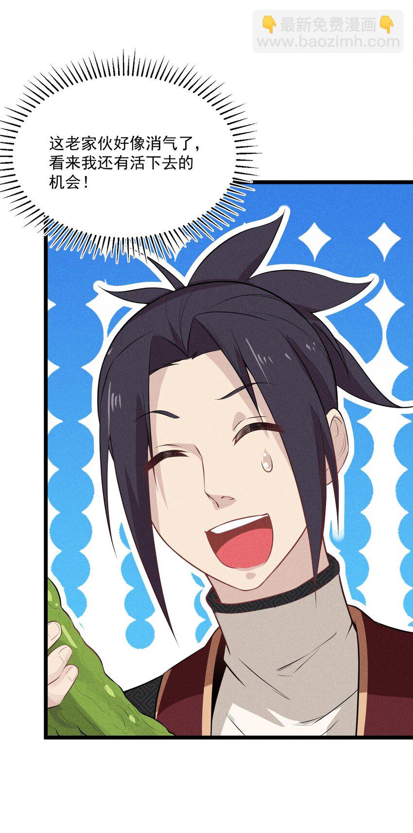 《武林第一厨师》013 花干的考验 第41页