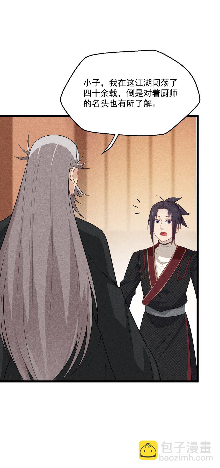《武林第一厨师》013 花干的考验 第42页