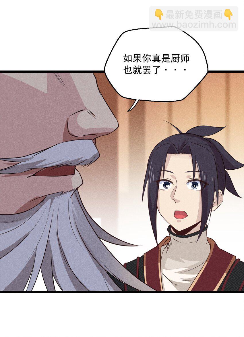 《武林第一厨师》013 花干的考验 第43页