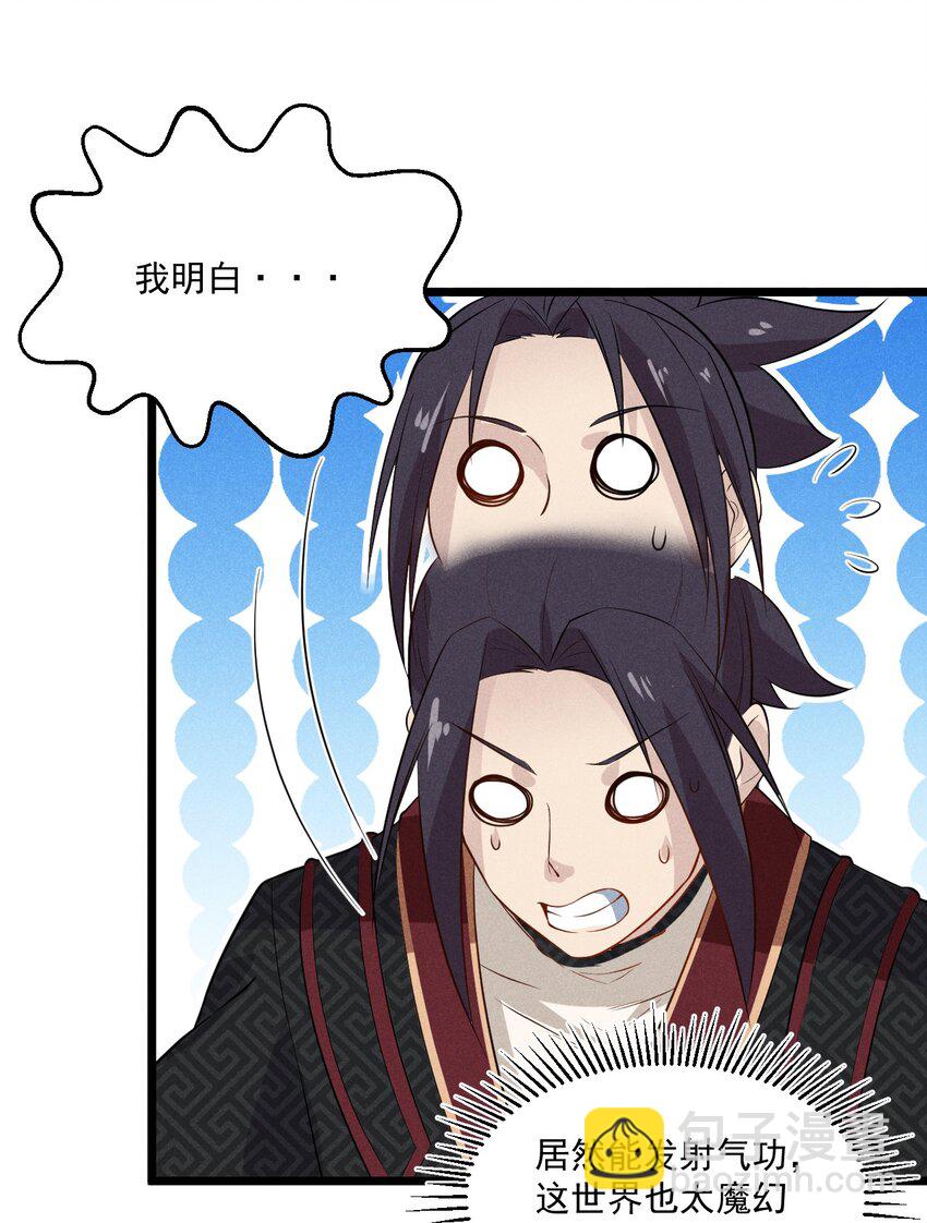 《武林第一厨师》013 花干的考验 第50页