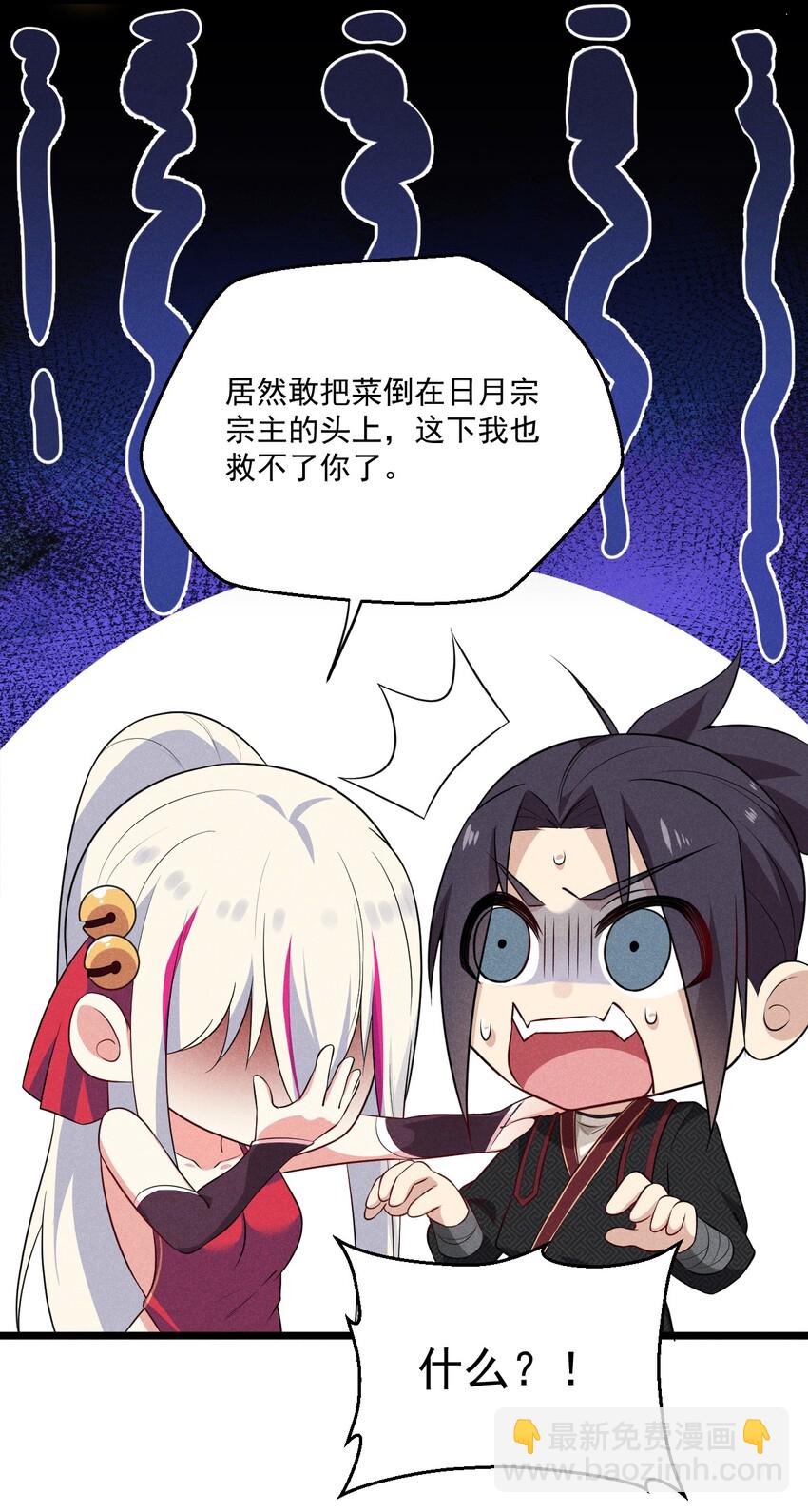 《武林第一厨师》013 花干的考验 第5页