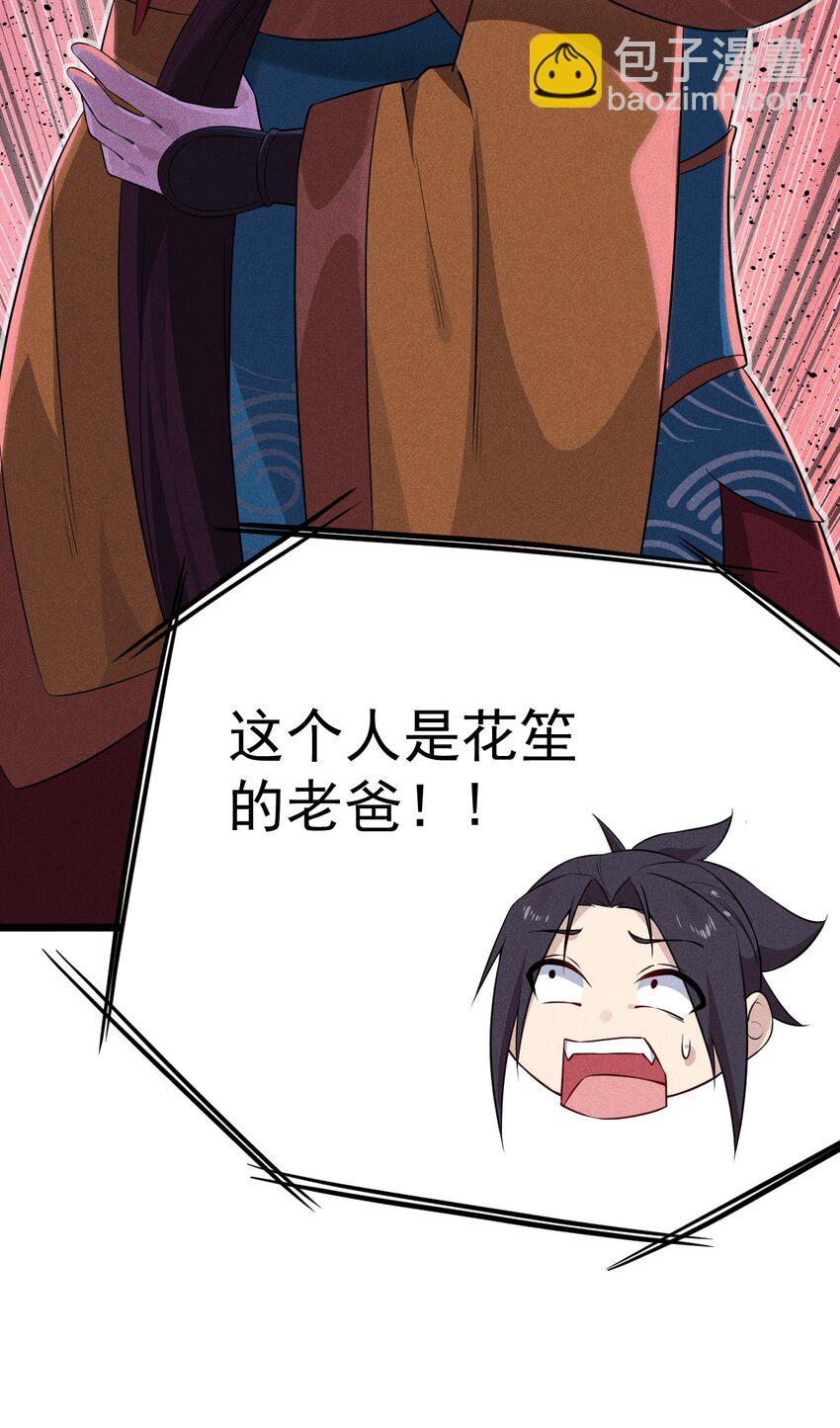 《武林第一厨师》013 花干的考验 第7页