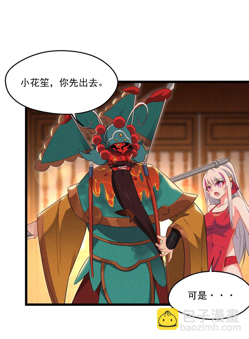 《武林第一厨师》013 花干的考验 第9页