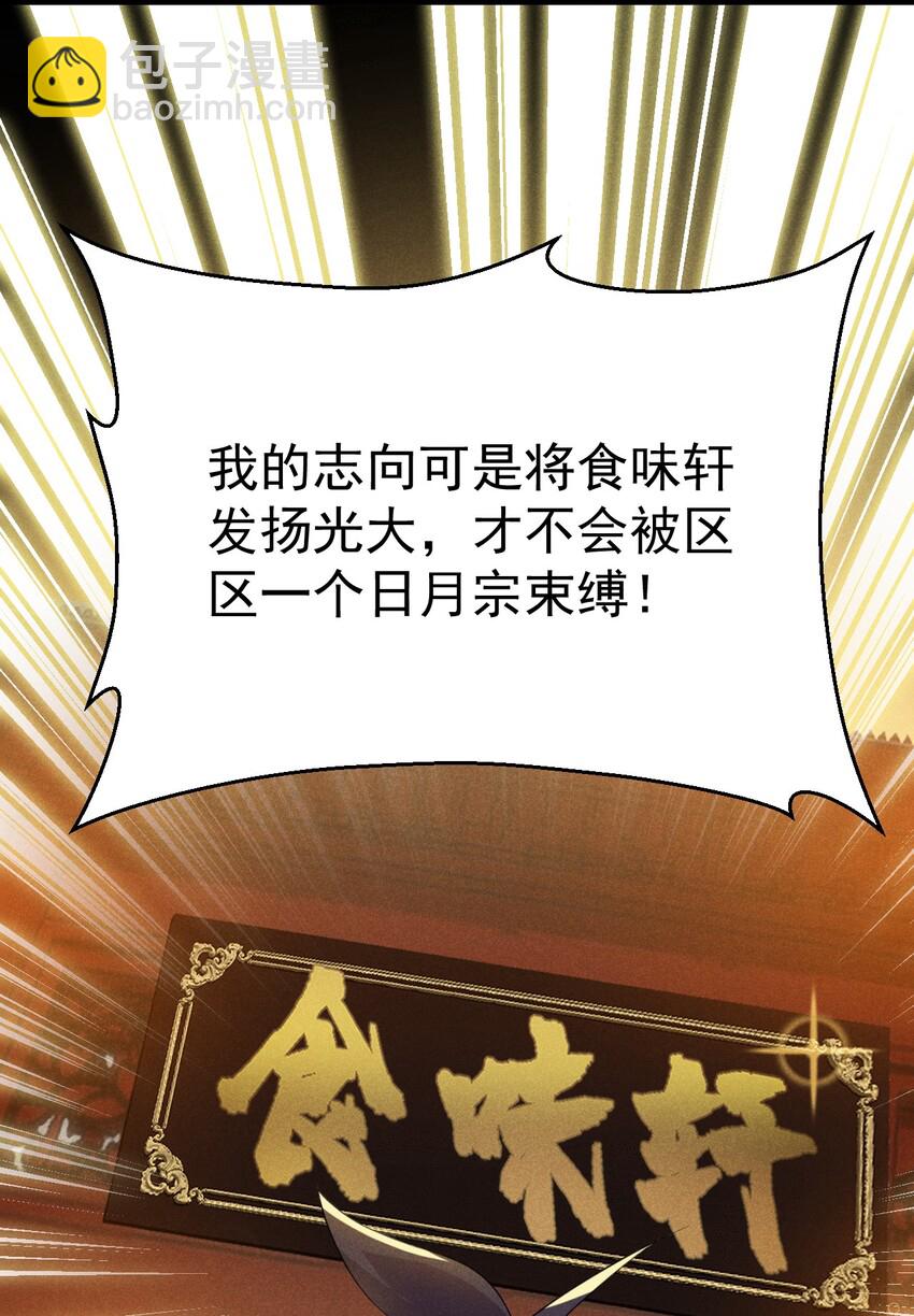《武林第一厨师》016 人家才不要可爱呢！ 第13页