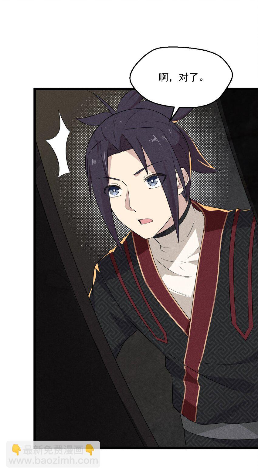 《武林第一厨师》016 人家才不要可爱呢！ 第18页