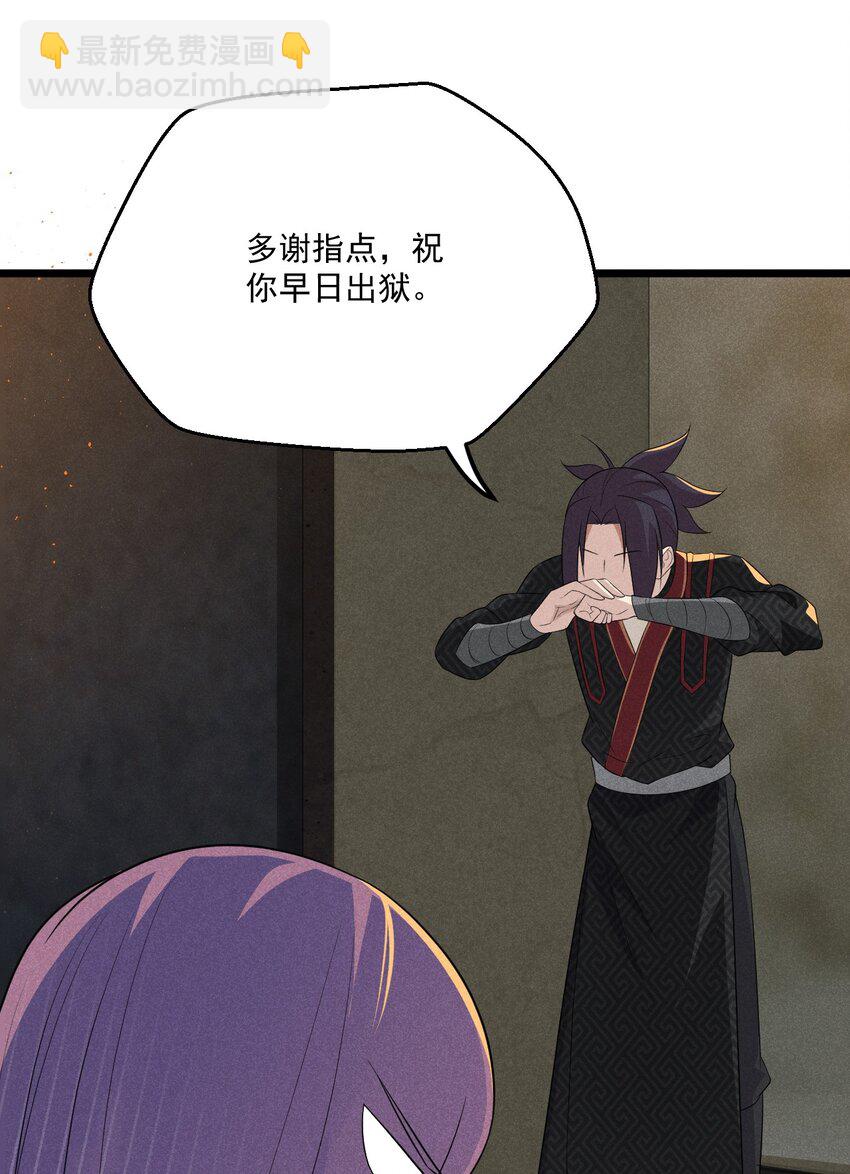 《武林第一厨师》016 人家才不要可爱呢！ 第19页