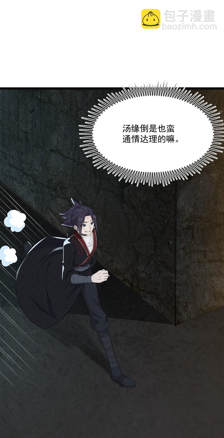 《武林第一厨师》016 人家才不要可爱呢！ 第21页