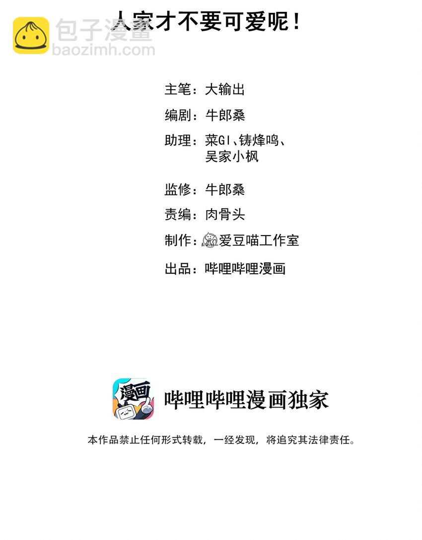 《武林第一厨师》016 人家才不要可爱呢！ 第2页
