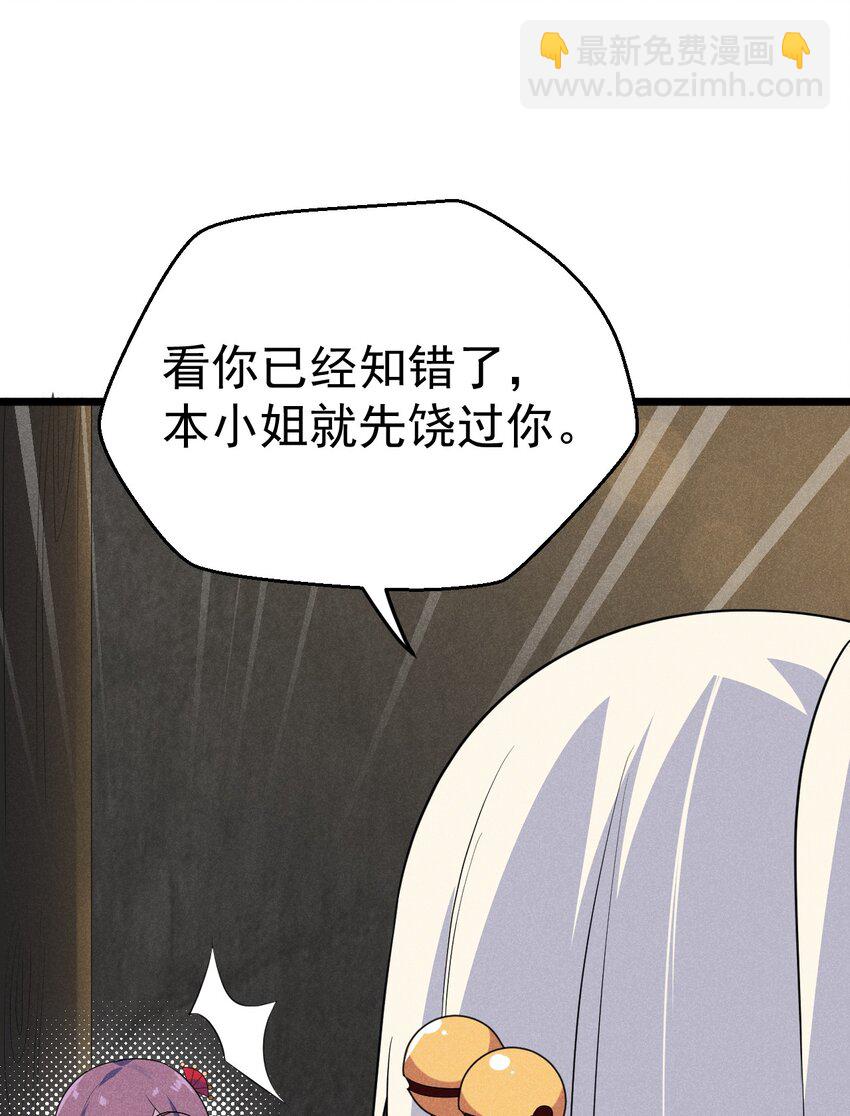 《武林第一厨师》016 人家才不要可爱呢！ 第40页