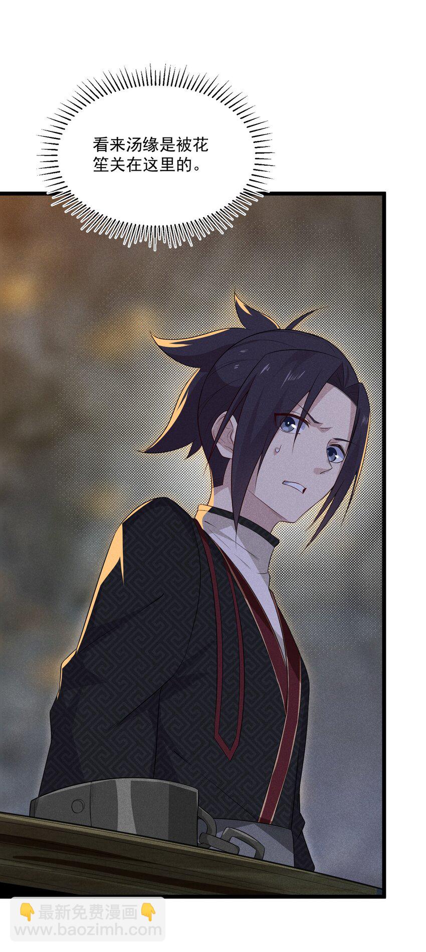 《武林第一厨师》016 人家才不要可爱呢！ 第8页