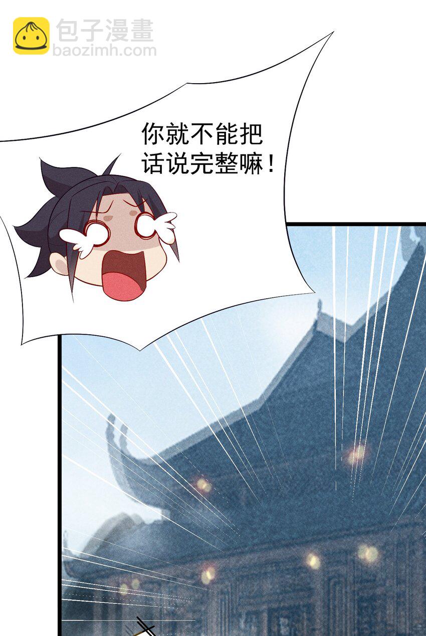 《武林第一厨师》014 来者不善 第20页