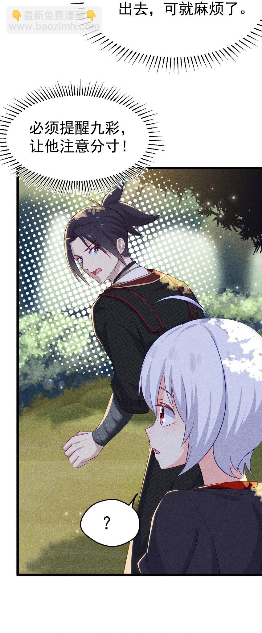 《武林第一厨师》014 来者不善 第28页