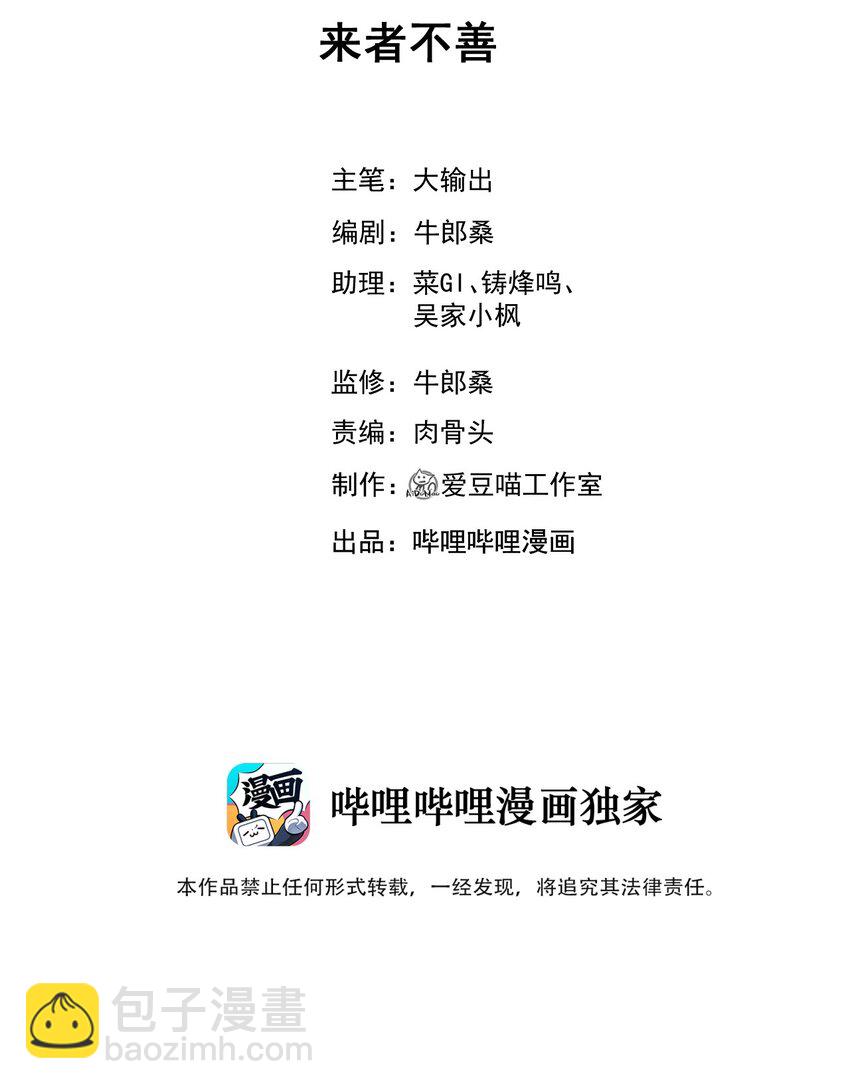 《武林第一厨师》014 来者不善 第2页