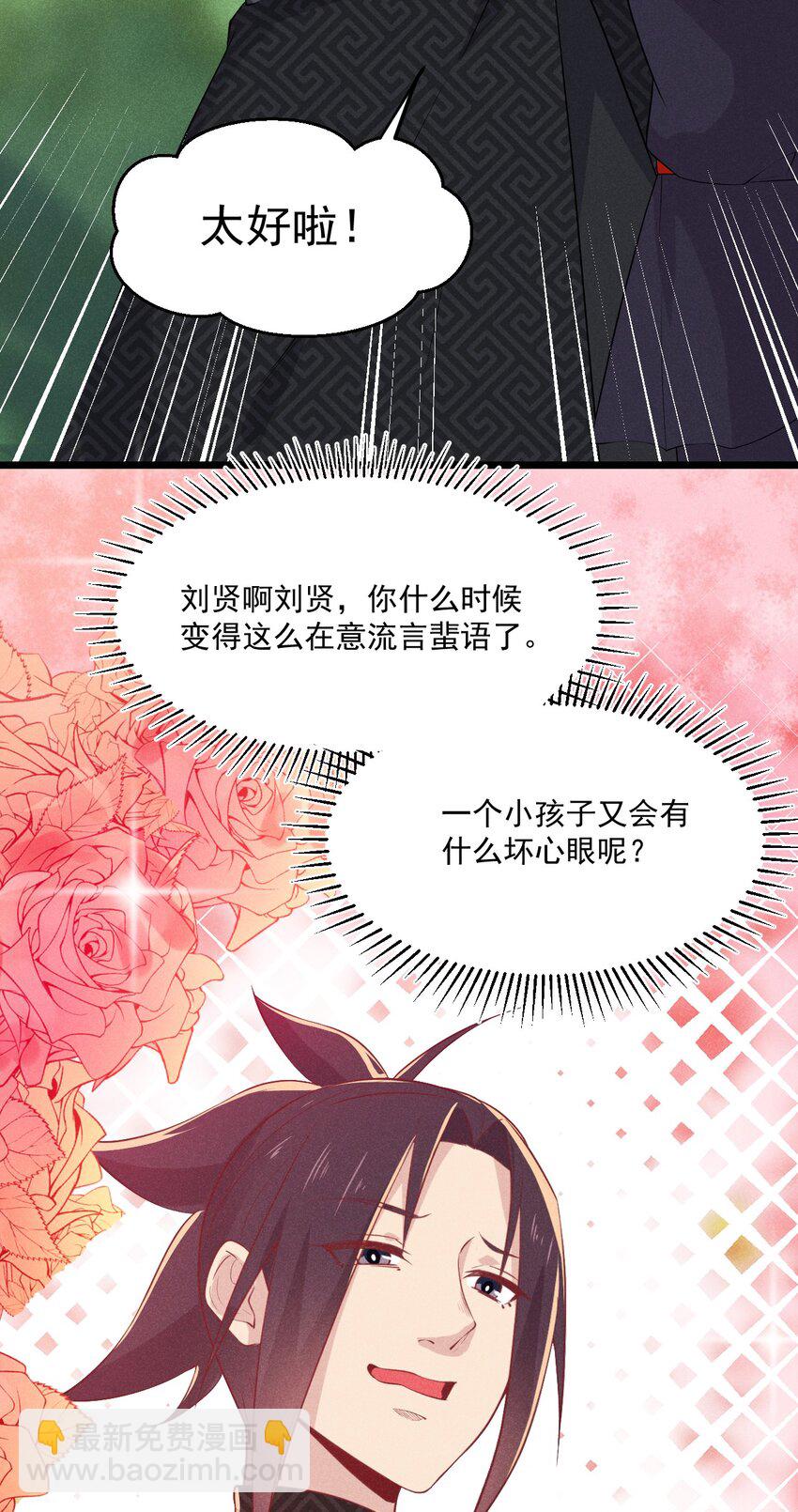 《武林第一厨师》014 来者不善 第34页