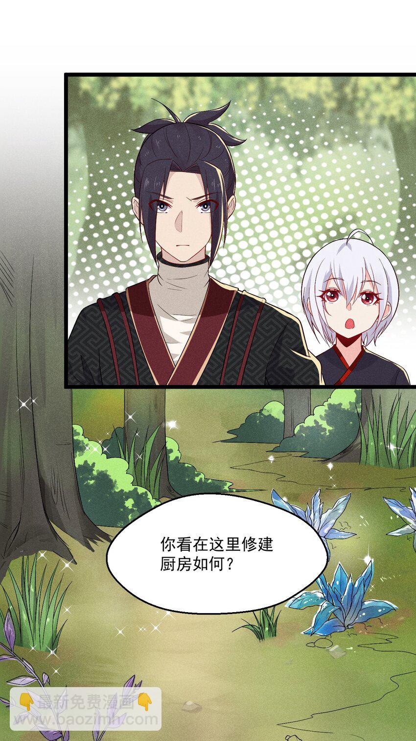 《武林第一厨师》014 来者不善 第37页