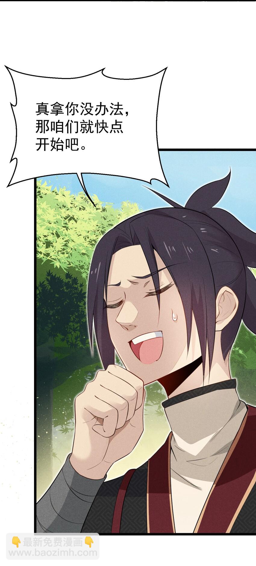 《武林第一厨师》014 来者不善 第47页