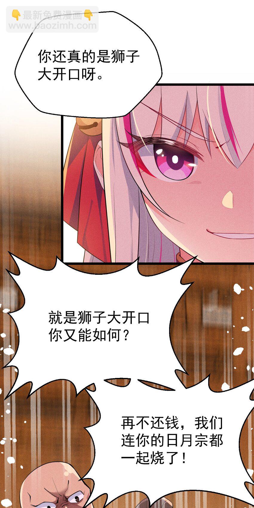 《武林第一厨师》015 掘地求生 第19页