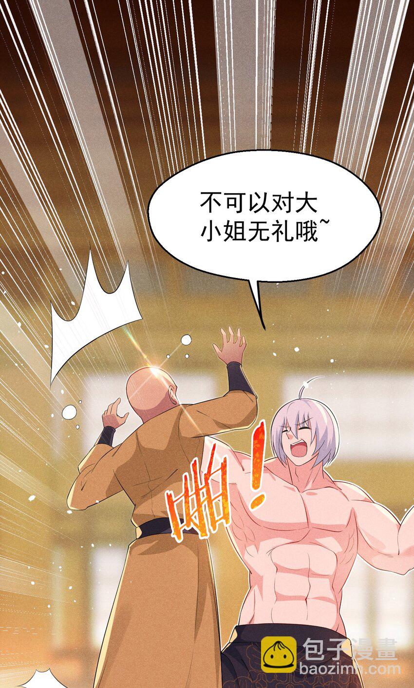 《武林第一厨师》015 掘地求生 第25页