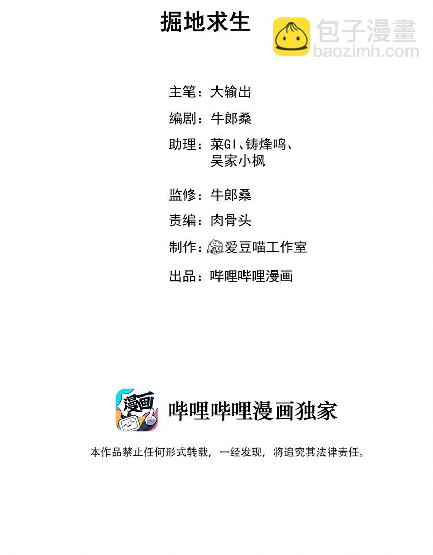 《武林第一厨师》015 掘地求生 第2页