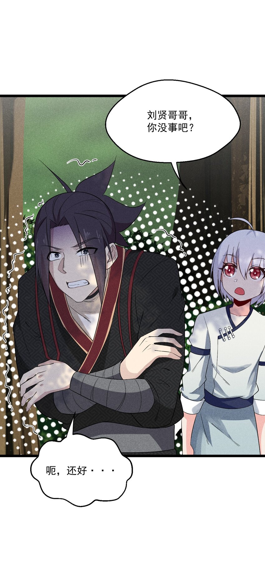 《武林第一厨师》020 唐门惊变 第16页