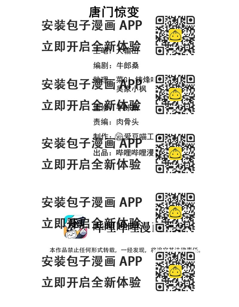 《武林第一厨师》020 唐门惊变 第2页