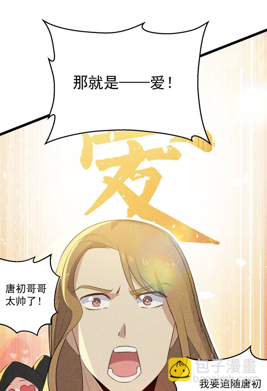 《武林第一厨师》020 唐门惊变 第49页