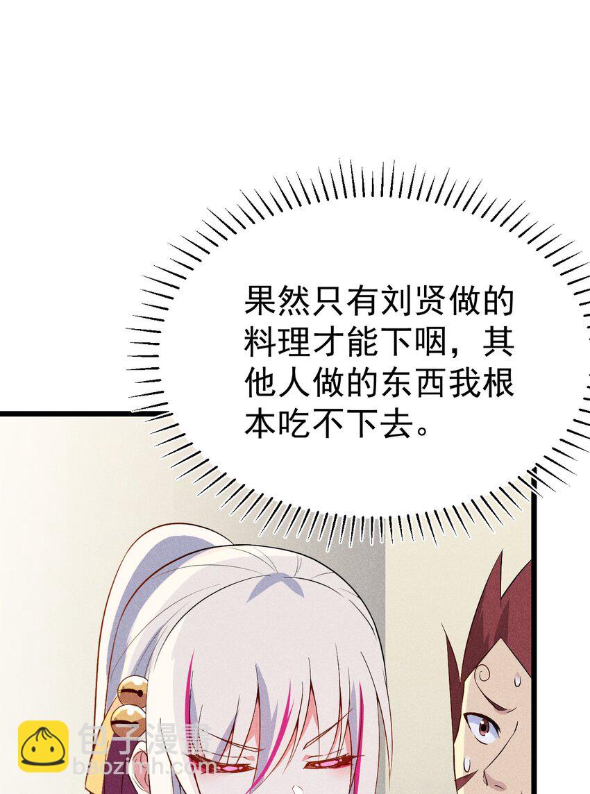 《武林第一厨师》020 唐门惊变 第8页