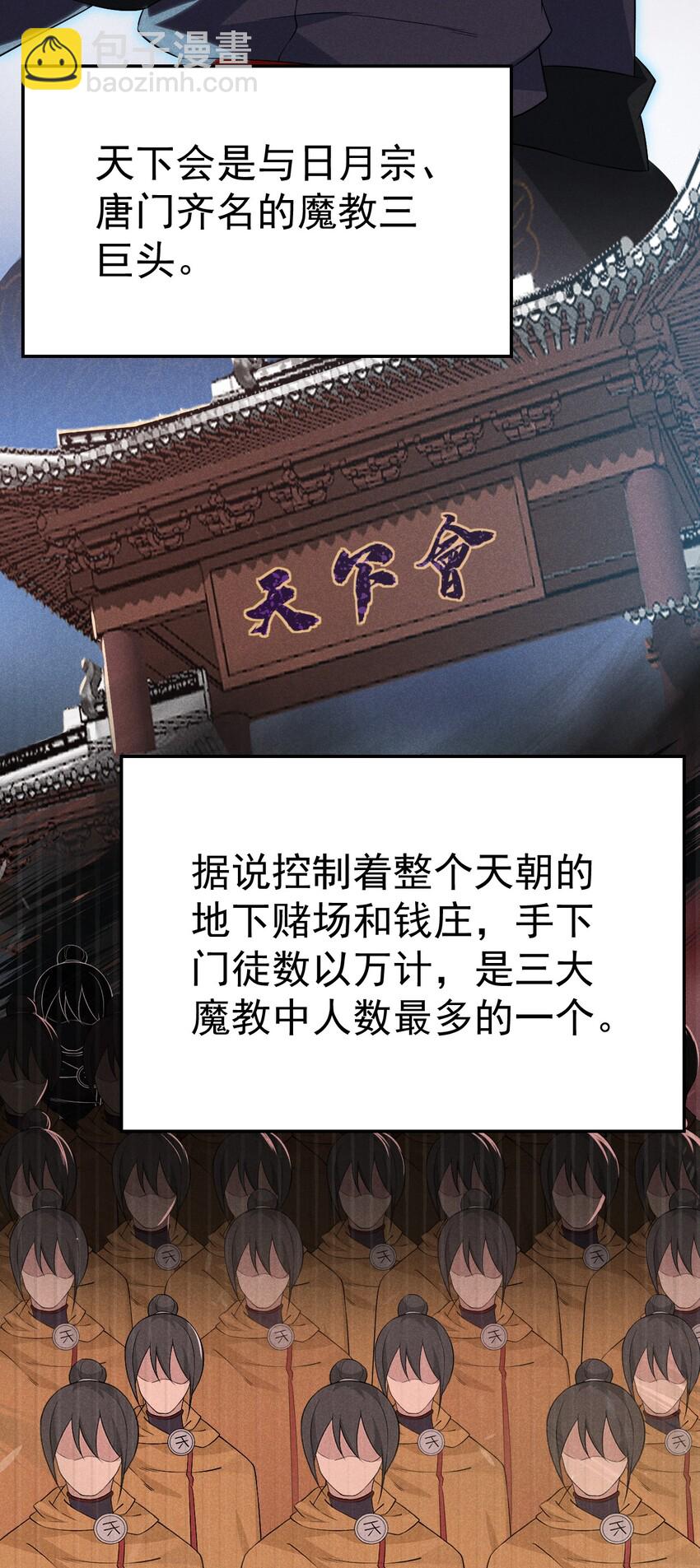 《武林第一厨师》017 情况有点不对劲！ 第13页