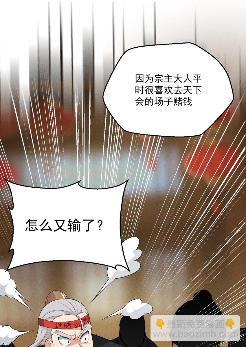 《武林第一厨师》017 情况有点不对劲！ 第16页