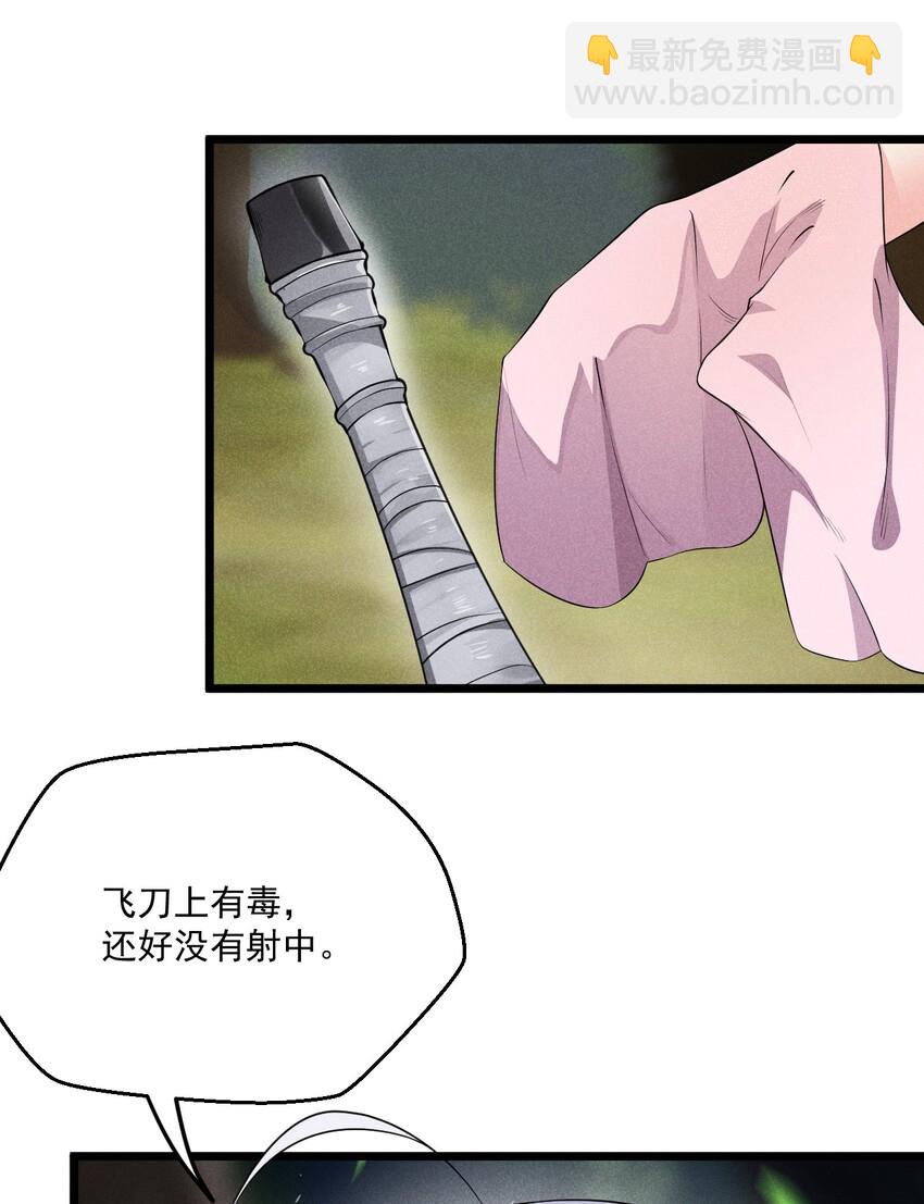 《武林第一厨师》017 情况有点不对劲！ 第28页