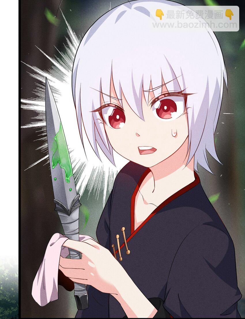 《武林第一厨师》017 情况有点不对劲！ 第29页