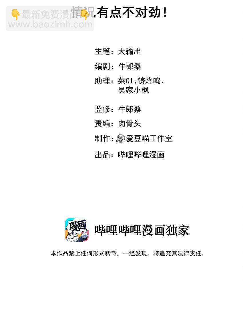 《武林第一厨师》017 情况有点不对劲！ 第2页