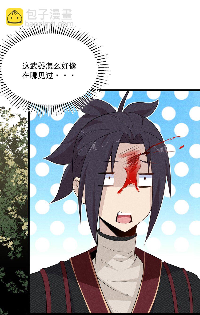 《武林第一厨师》017 情况有点不对劲！ 第37页