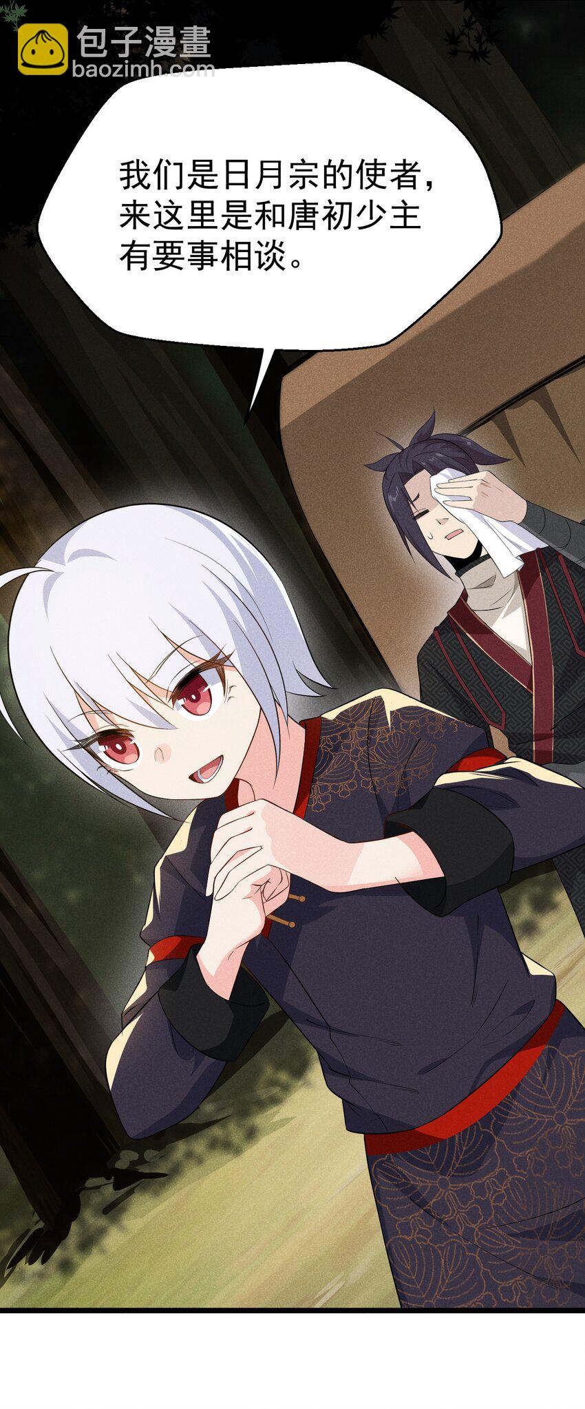 《武林第一厨师》017 情况有点不对劲！ 第38页