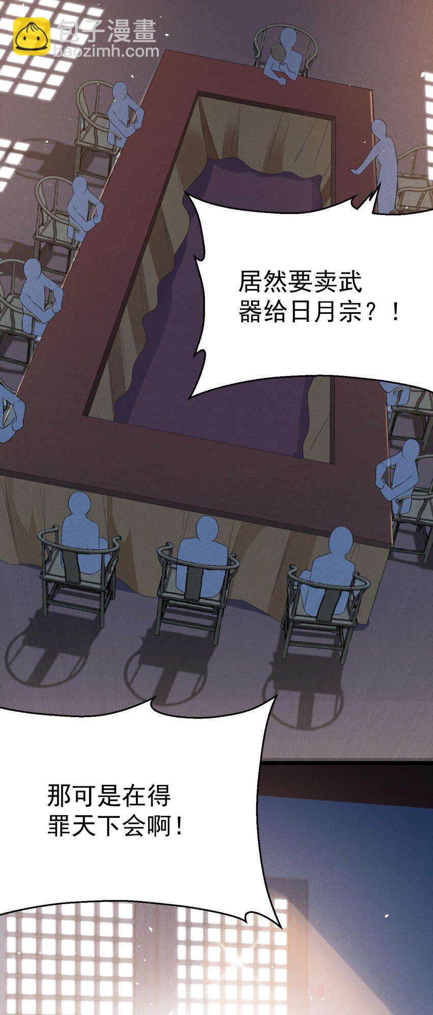 《武林第一厨师》017 情况有点不对劲！ 第43页