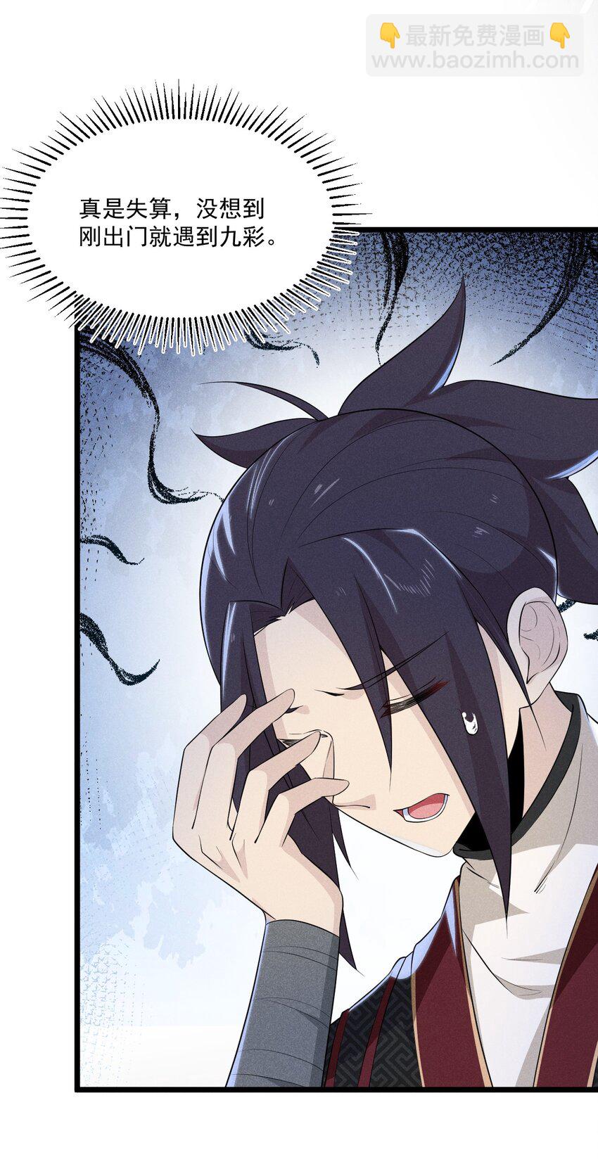 《武林第一厨师》017 情况有点不对劲！ 第5页