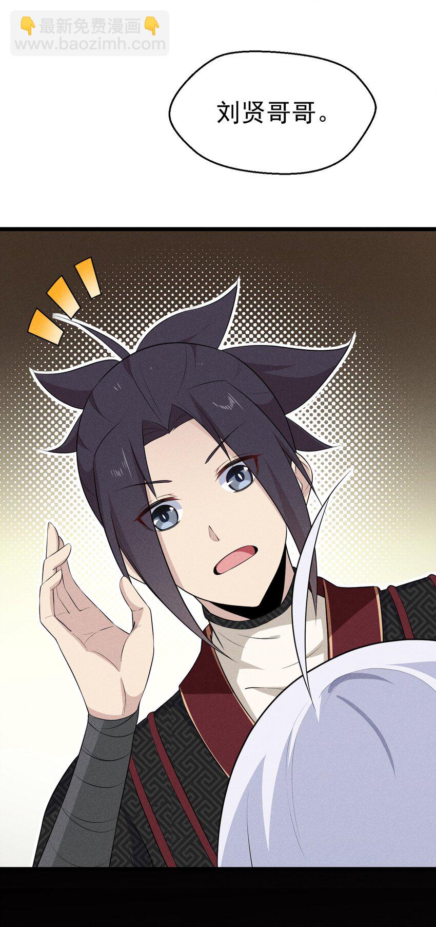 《武林第一厨师》017 情况有点不对劲！ 第6页