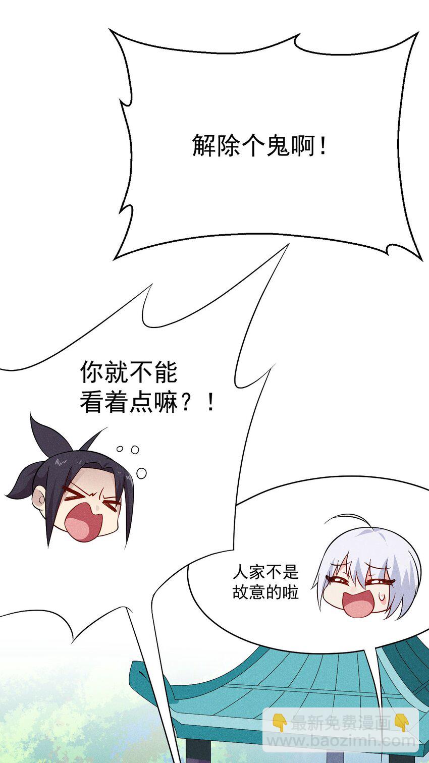 《武林第一厨师》018 异世界的厨师 第18页