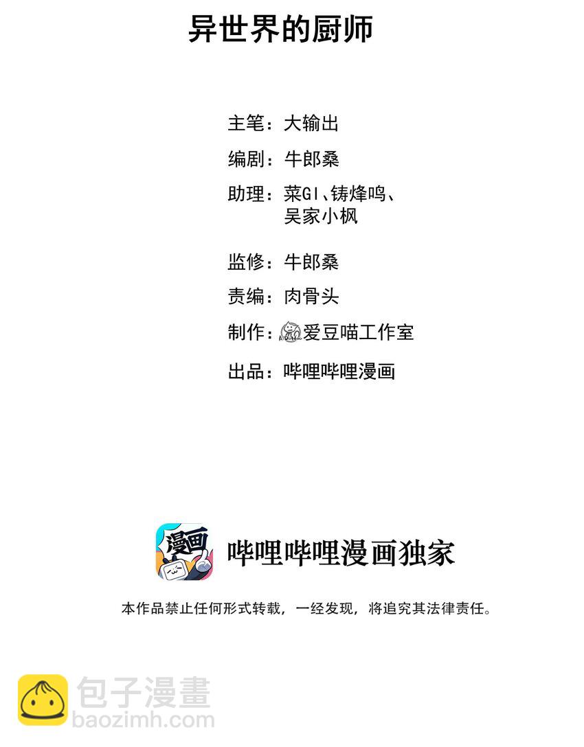 《武林第一厨师》018 异世界的厨师 第2页