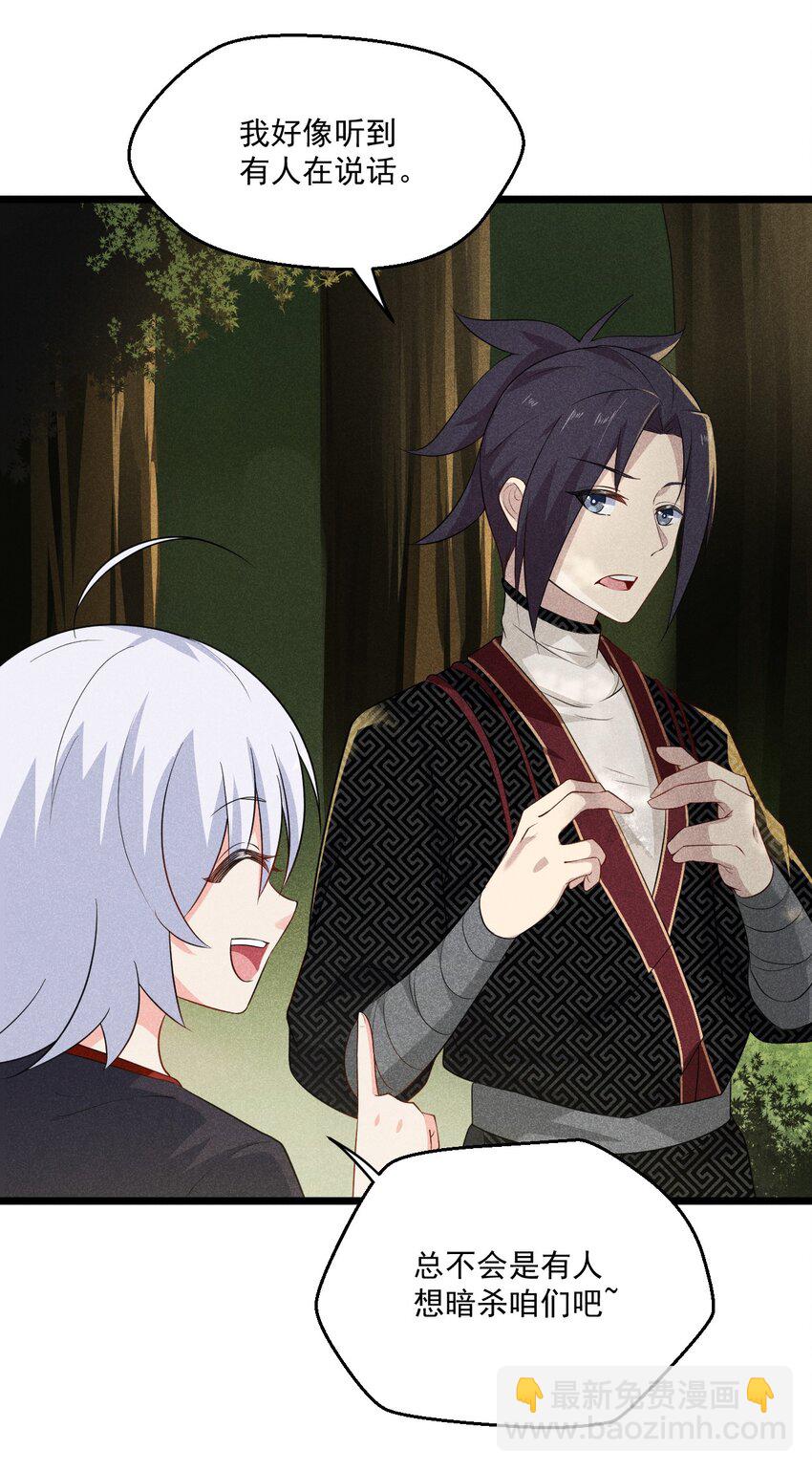 《武林第一厨师》018 异世界的厨师 第40页