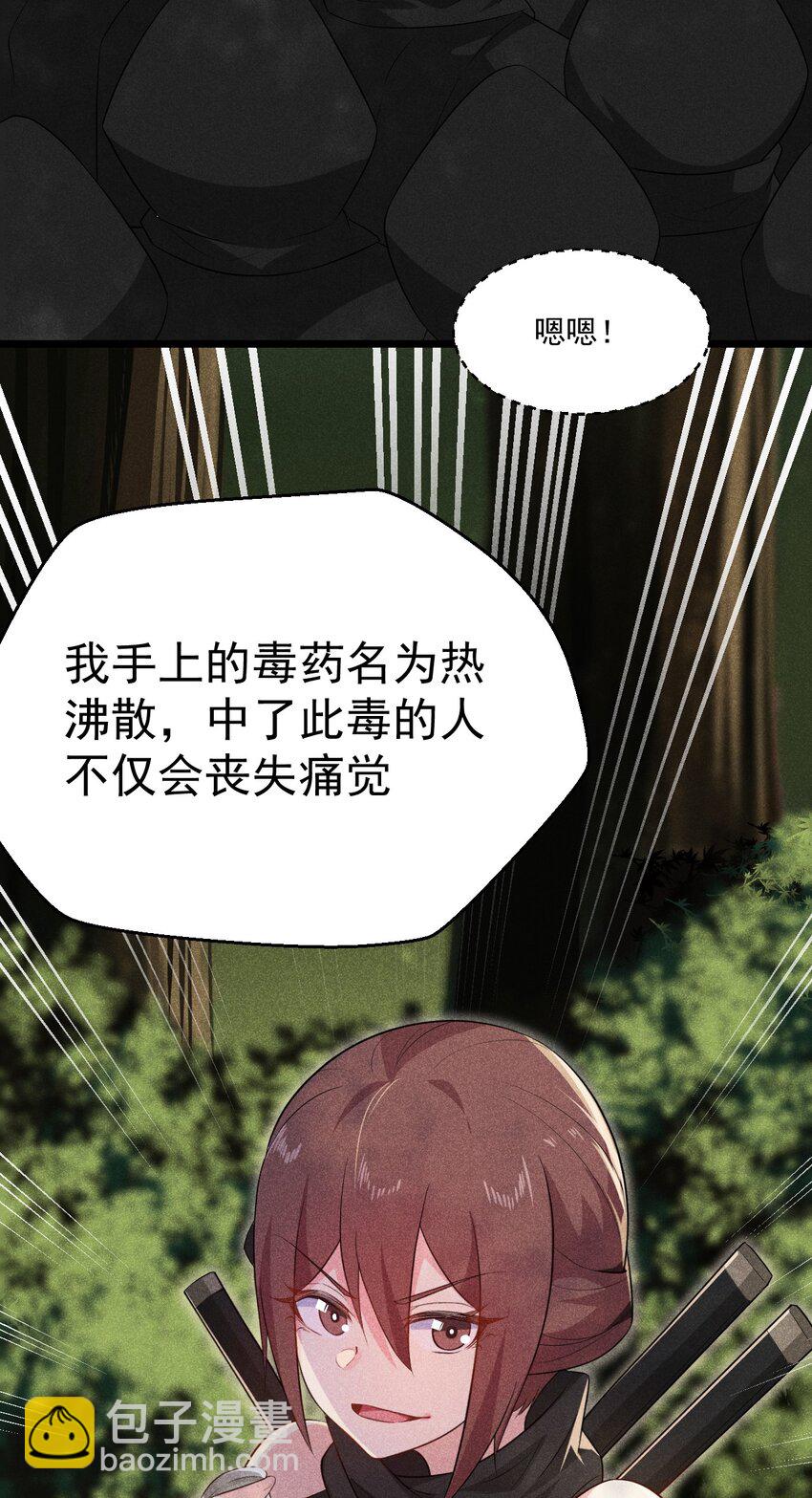 《武林第一厨师》018 异世界的厨师 第43页