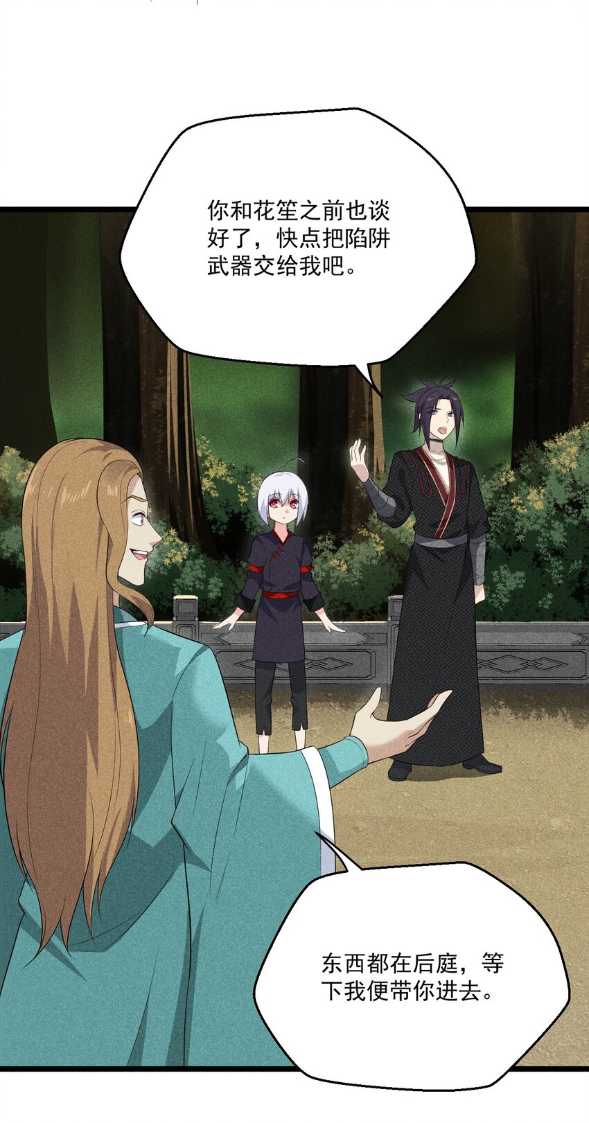 《武林第一厨师》018 异世界的厨师 第50页