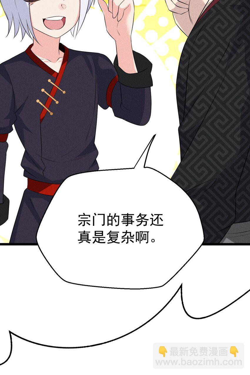 《武林第一厨师》018 异世界的厨师 第8页