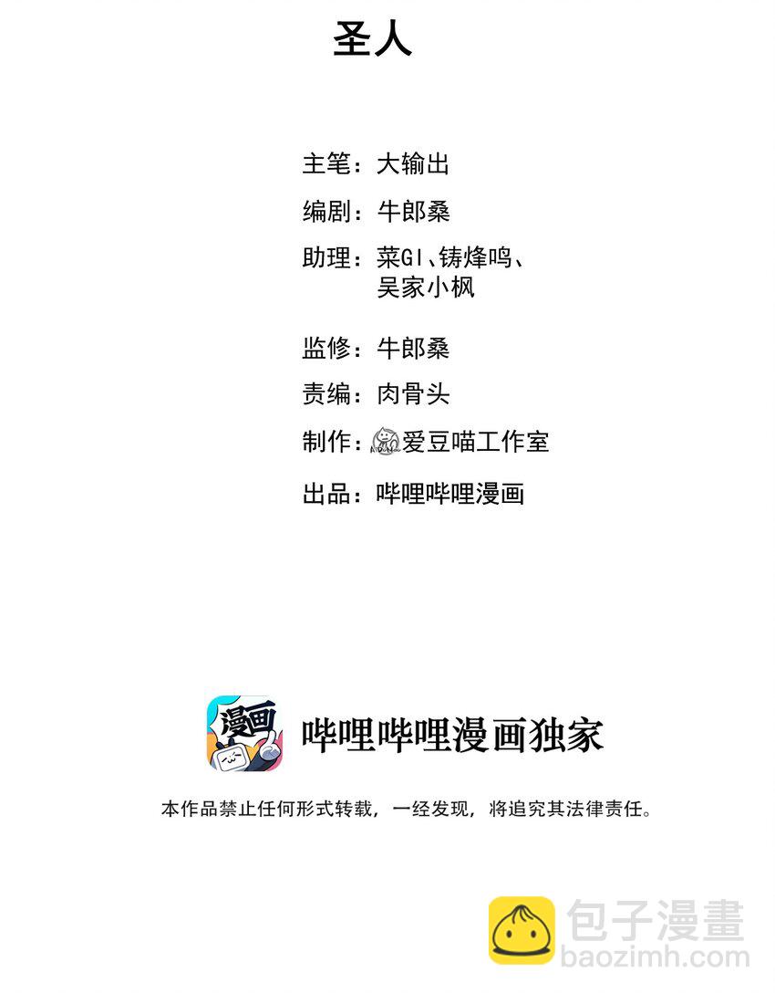 《武林第一厨师》019 圣人 第2页