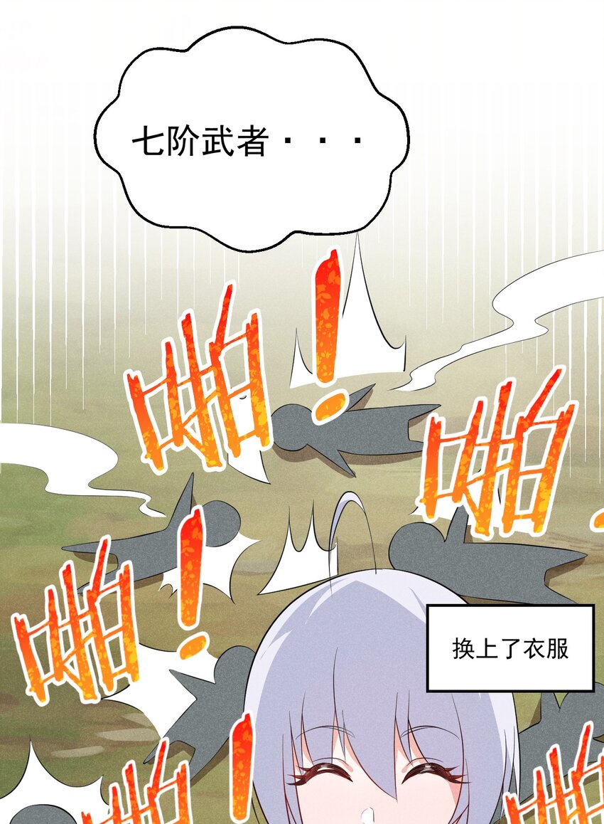 《武林第一厨师》019 圣人 第30页