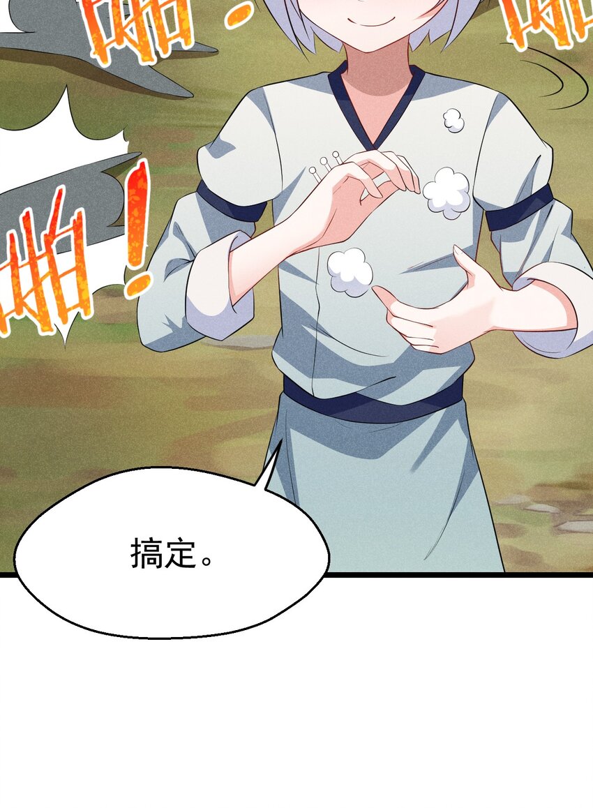 《武林第一厨师》019 圣人 第31页