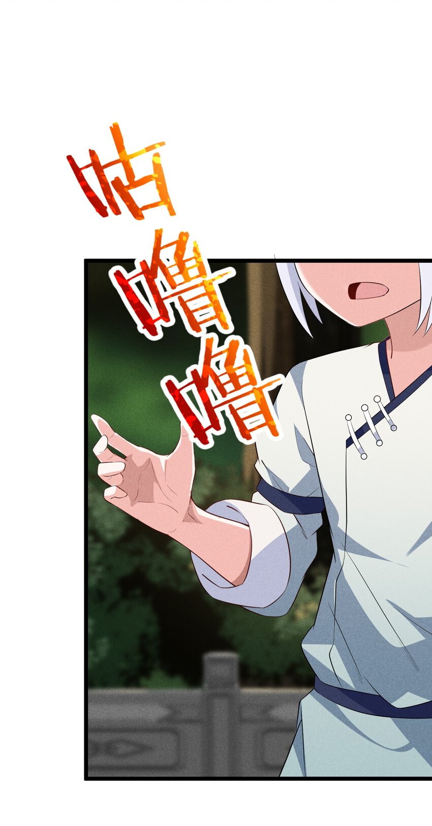 《武林第一厨师》019 圣人 第32页